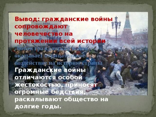 Июль в истории человечества. Проект гражданская война. гражданская война в истории человечества. проект по теме гражданская война. проект на тему гражданская война.