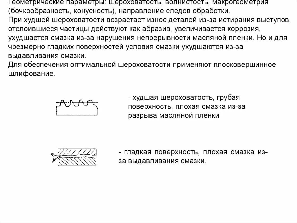 Параметры шероховатости. Волнистость поверхности при токарной обработке. схема компенсации неровностей поверхности детали. назначение параметров шероховатости и волнистости поверхностей.. волнистость и шероховатость поверхности метрология.