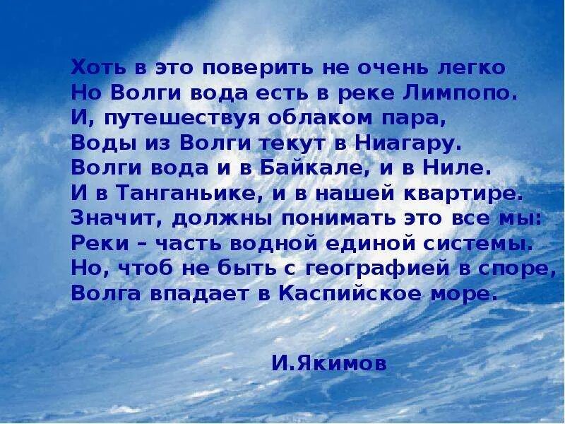 Паустовский река из реки лимпопо. Паустовский вода из реки Лимпопо. Хоть в это поверить не очень легко но Волги вода есть в реке Лимпопо. Вода из реки Лимпопо Паустовский читать.