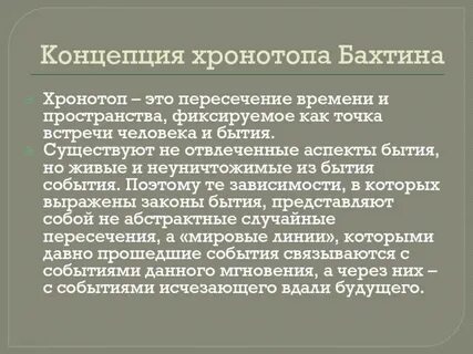 Хронотоп в литературе