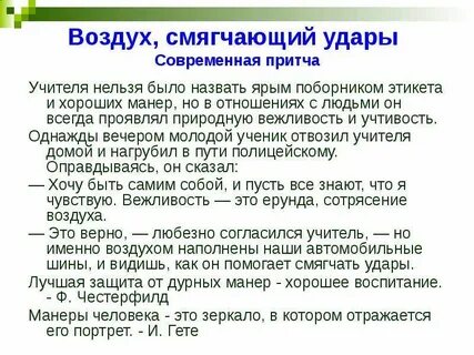 Современные притчи