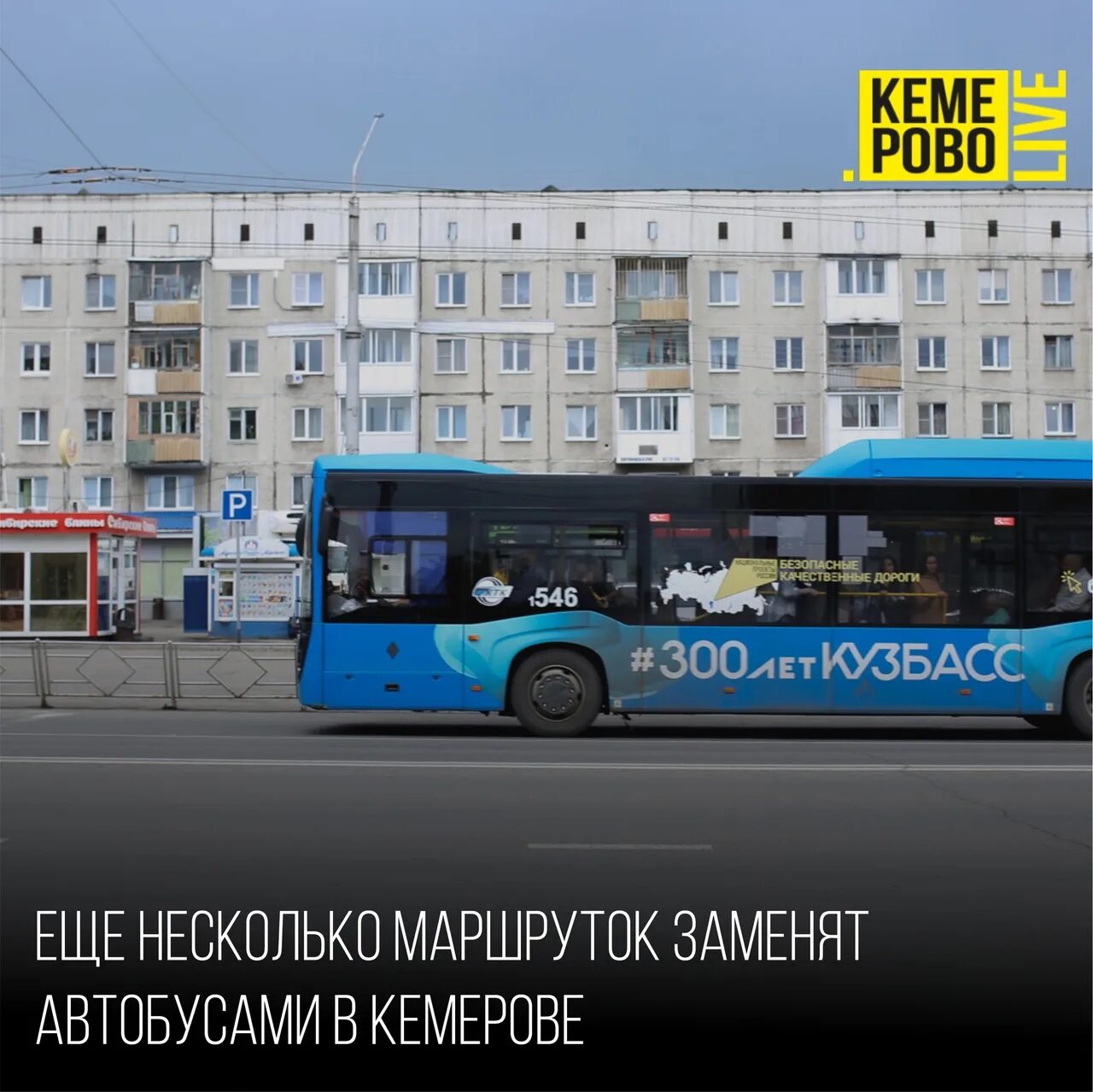 Автобус кемерово плотниково. Автобусы Кемерово. Маршрутки Кемерово. Маршрутка. 228 Автобус Кемерово.