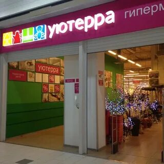Ютерра сургут сайт