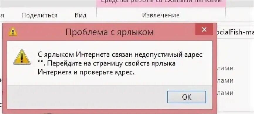 Недопустимый адрес