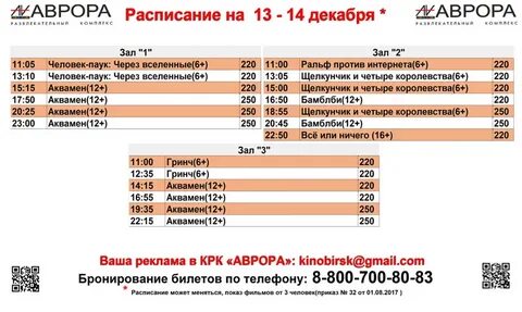 Кинотеатр бирск расписание