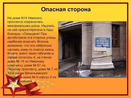 Опасная сторона