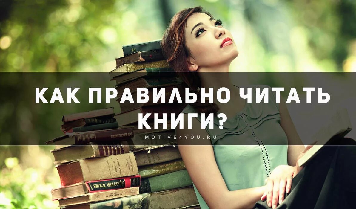 Как выбрать правильную книгу. Читайте правильные книги. Как правильно читать книги книга. Картинки читай книги. Читаем правильно.