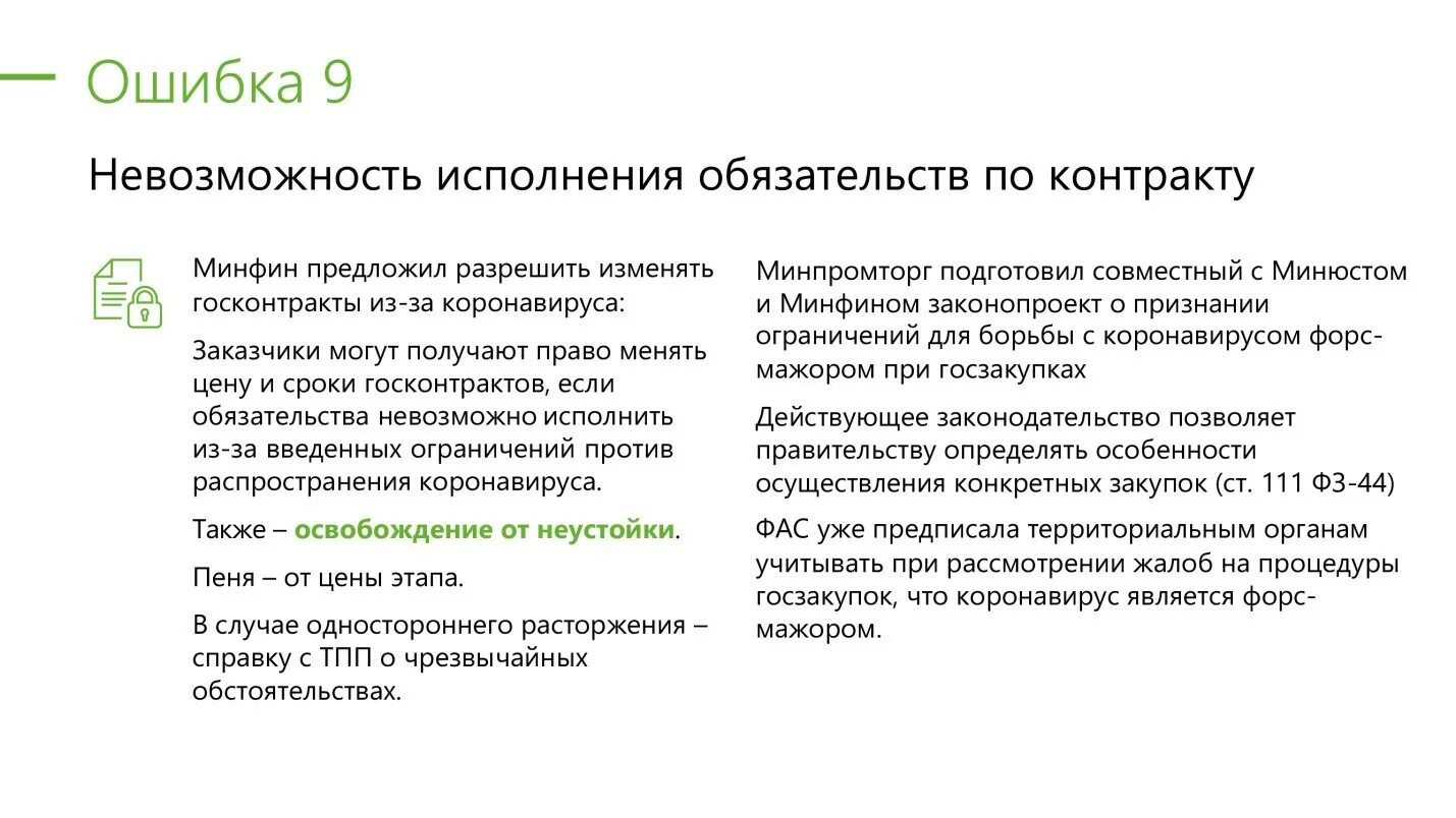 Исполнение контракта невозможно. Исполнение обязательств по договору. Договор об исполнении обязательств. Невозможность исполнения обязательства пример. Письмо о выполнении обязательств по договору.