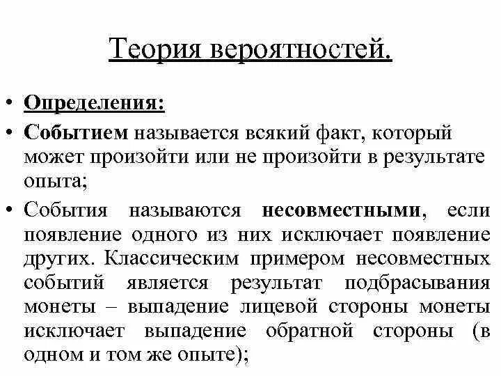 Привести пример эксперимента и события. Примеры случайного эксперимента и события. эксперименты результатами которых являются случайные события. эксперименты результатом которых являются случайности. дайте определение риску представленные в экономической литературе.