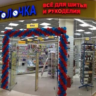 Иголочка ставрополь адреса