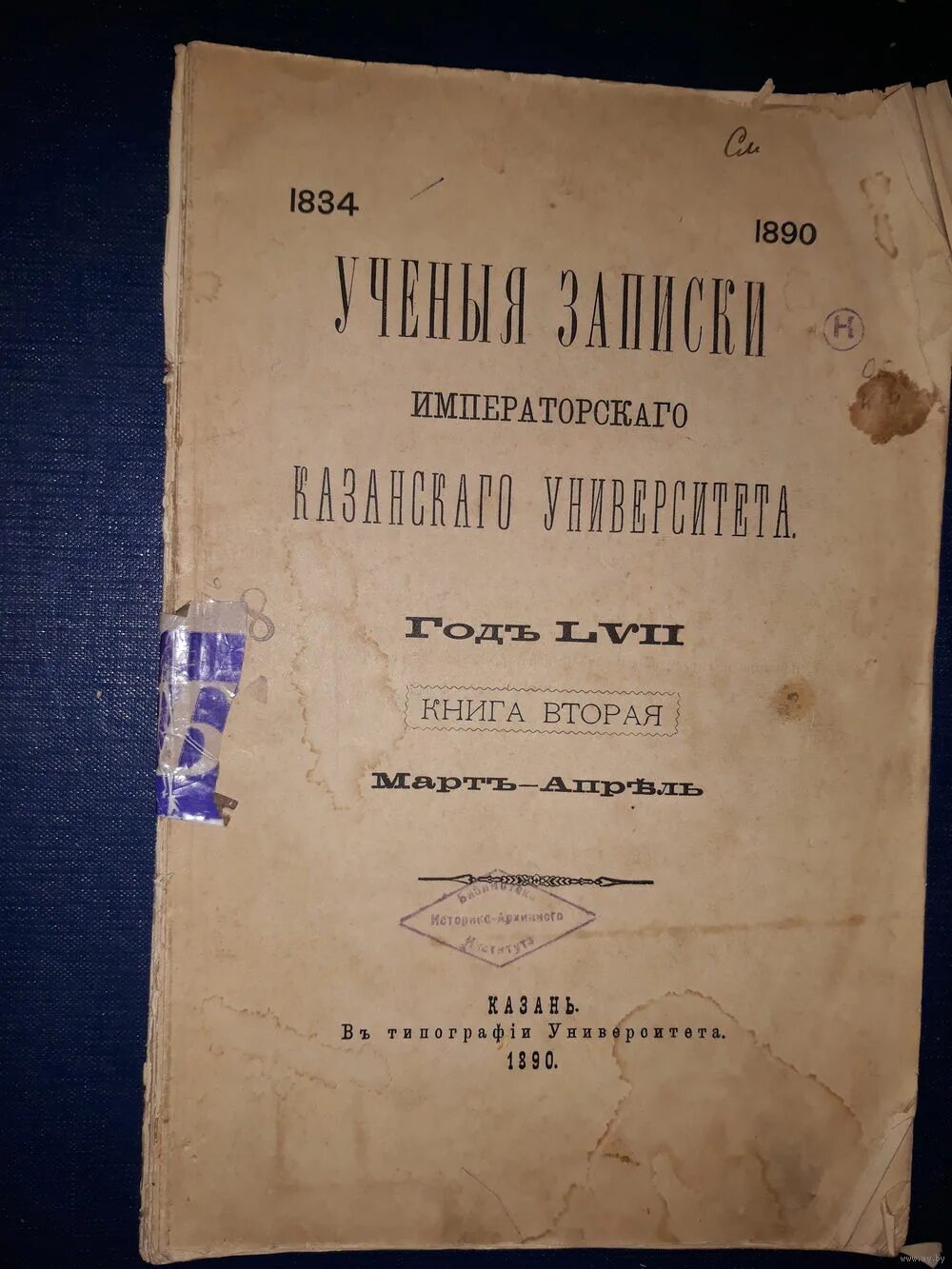 ученые записки казанского. записки императорского университета 1883. мятлев стихи. ученые записки казанского. журнала «ученые записки казанского университета».