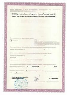 Лицензии иркутск