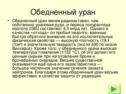 После урана
