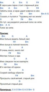 Как бессонница в час аккорды