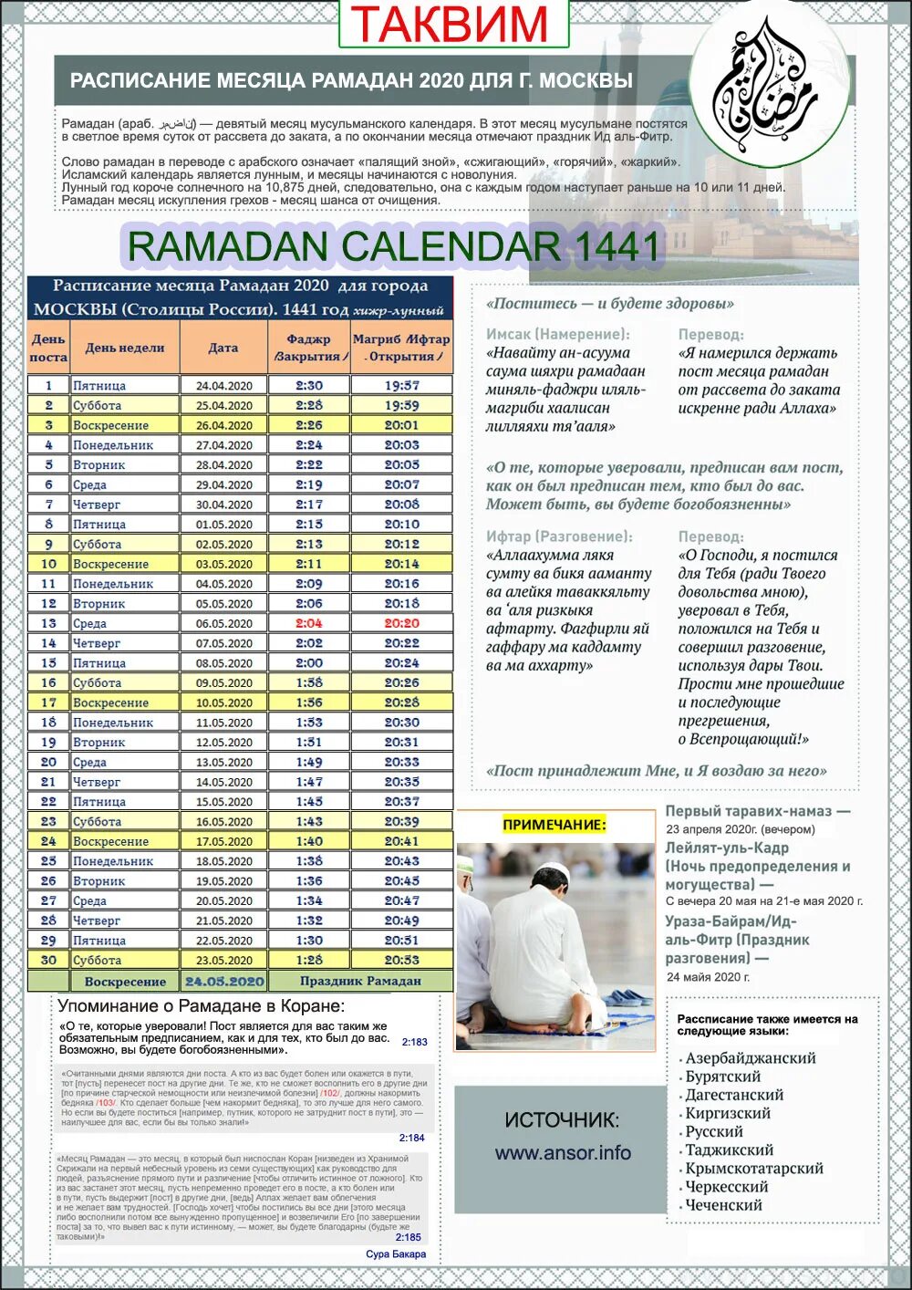 календарь рамазан 2019. график намазов на рамадан 2021. календарь рамазан 2021 в москве. ураза для начинающих. мусульманский календарь ураза.
