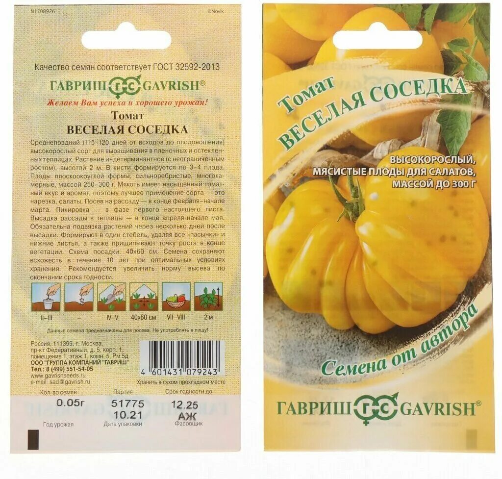 Помидоры веселая компания описание сорта. Томат веселая характеристика. Семена томат веселый сосед гавриш. Гавриш томат веселый сосед. Гавриш томат веселый сосед.