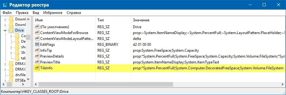 System volume windows 10. Индикатор заполненности диска windows 10. microsoft dds интерфейс. hkey_classes_rootmimedatabasecontent typeimagevnd.ms-dds.