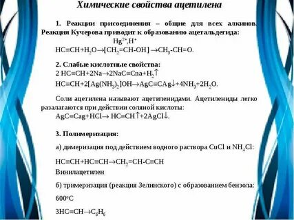 Физические свойства ацетилена