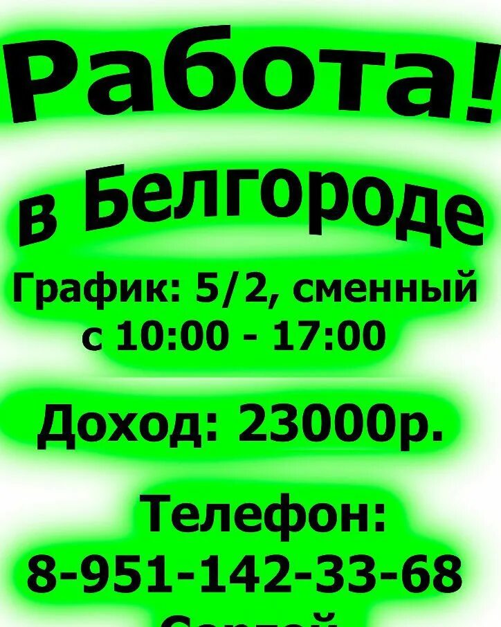 авито белгород подработка
