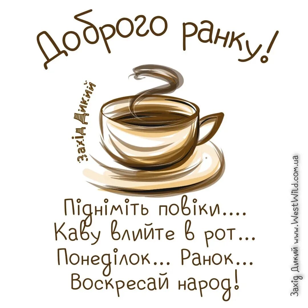 Открытки с добром на украинском языке. Доброго ранку. Привітання доброго ранку. Доброго ранку на украинском открытка. Открытки на украинском языке доброго ранку.