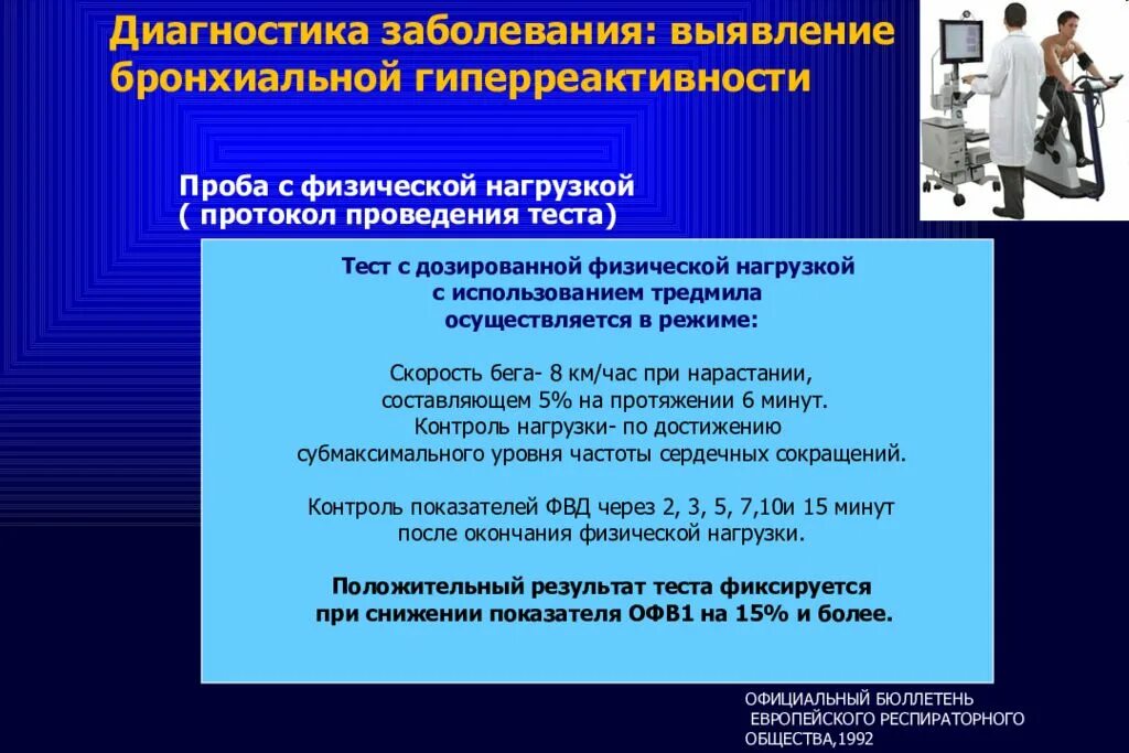 Пробы при бронхиальной астме. Проба для выявления гиперреактивности бронхов. Тесты и пробы при бронхиальной астме. Проба на бронхиальную астму.