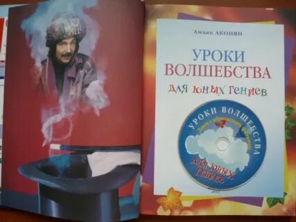 Уроки волшебства