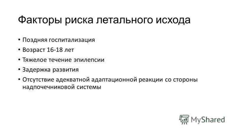 Передается ли эпилепсия по наследству детям. Эпилепсия факторы риска. факторы риска развития эпилепсии. осложнения эпилепсии. факторы риска развития эпилепсии передающиеся по наследству.