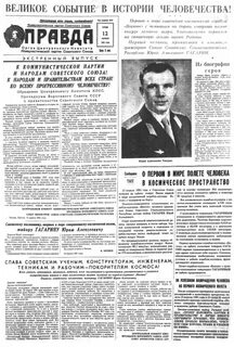 Выпуски газета правда