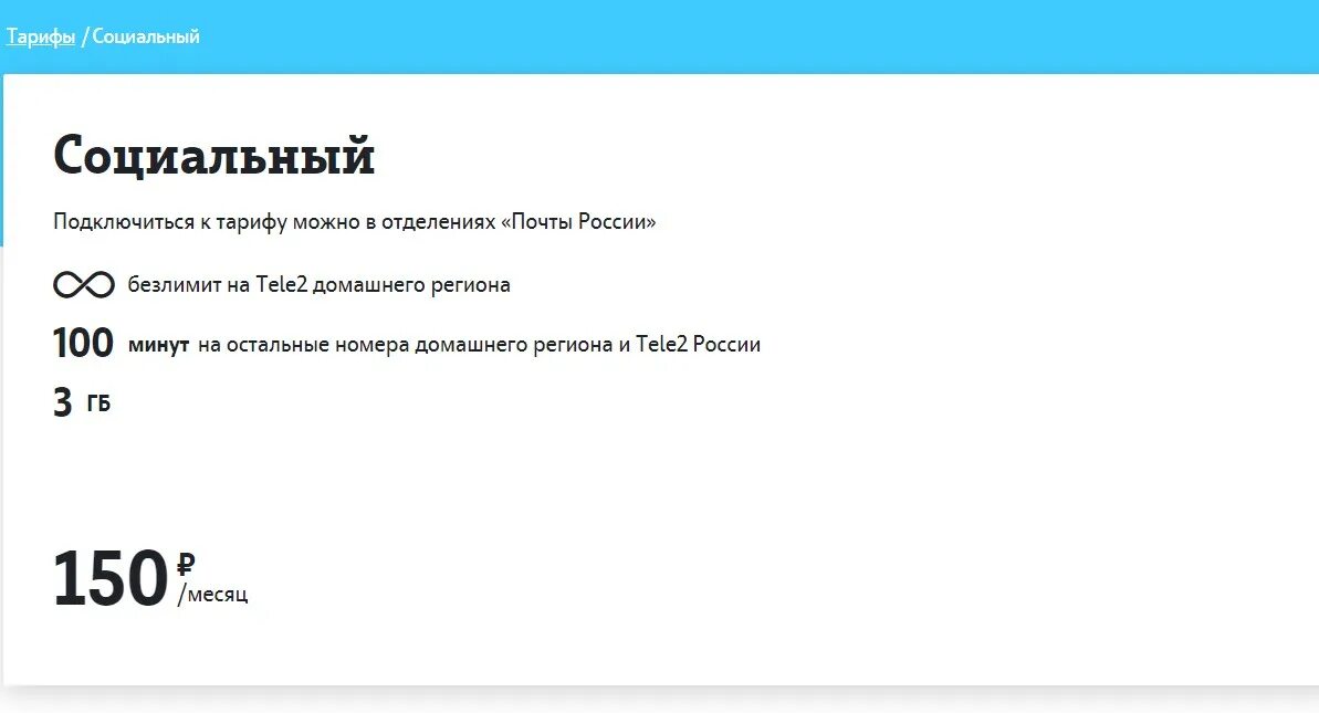 Телефон теле2 для пенсионеров