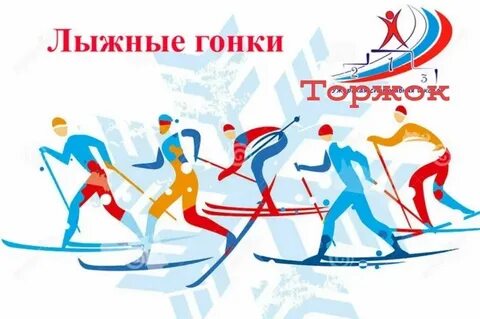 Тема лыжная гонка