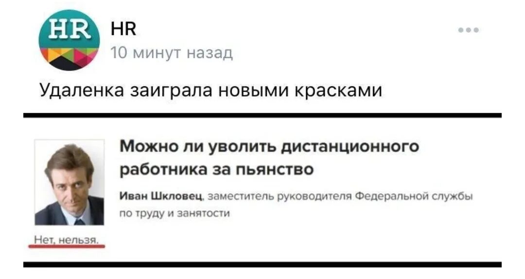 Увольнение дистанционного работника. За пьянку можно уволить работника. Уволен за пьянство. Можно ли уволить удаленного работника за алкоголь. Работник уволенный за пьянку.