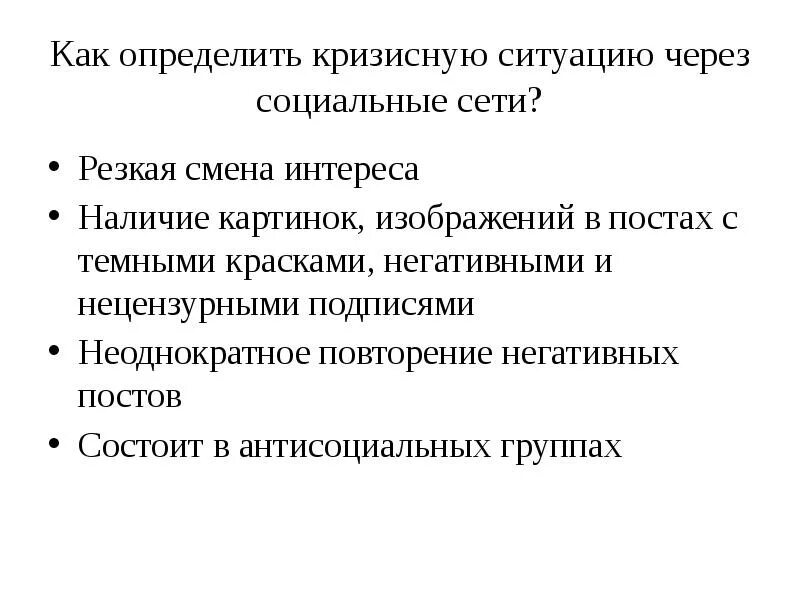 Психологические особенности человека в кризисном состоянии. Профилактика кризисных состояний. Профилактика кризисных состояний у детей и подростков. Способы предупреждения кризисных ситуаций.. Памятка профилактика кризисных состояний.