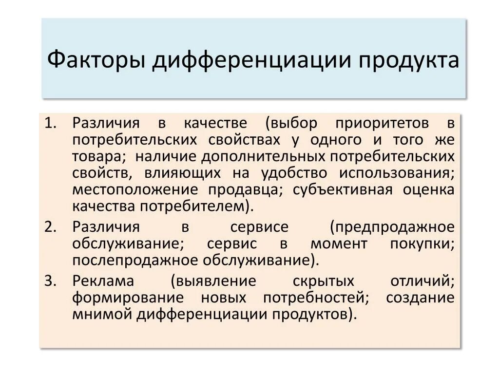 Дифференциация продукции. Признаки дифференциации товара. Факторы дифференциации продукта. Дифференциация продукта это. Дифференциация свойства