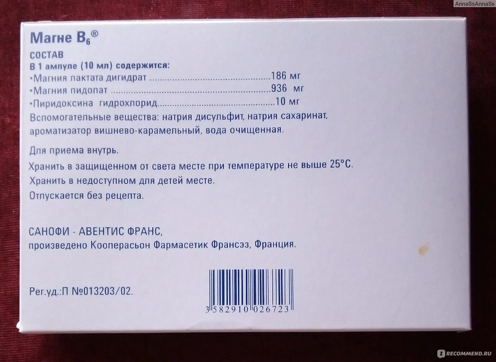 Магне в6 ампулы рецепт. Магний b6 раствор АРМ групп. Для приема внутрь маркировка. Препараты Санофи участвующие в программе пульс здоровья.