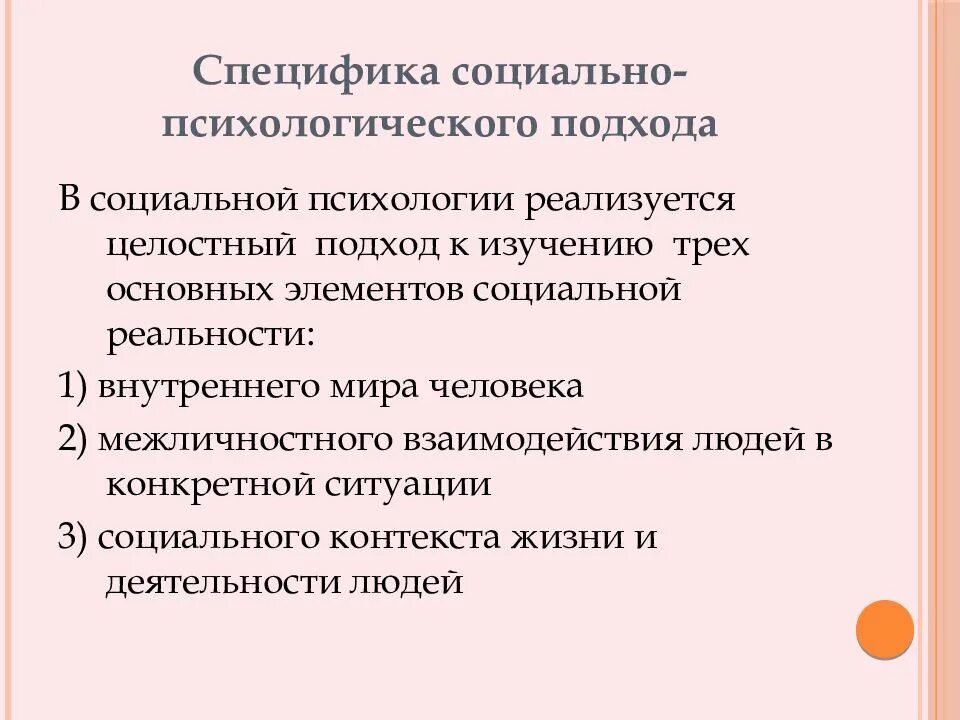 Специфика психологического подхода
