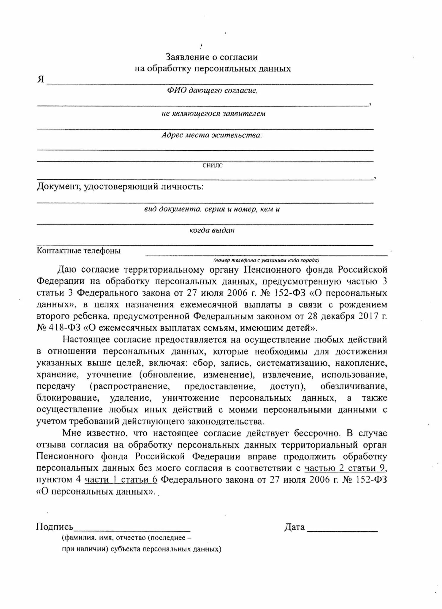 Сбербанк обработка персональных данных. Соглашения на обработку персональных данных образец заполнения. заполнение заявления на согласие на обработку персональных данных. как заполнить заявление о согласии на обработку персональных данных. согласие на обработку персональных данных образец заполнения.