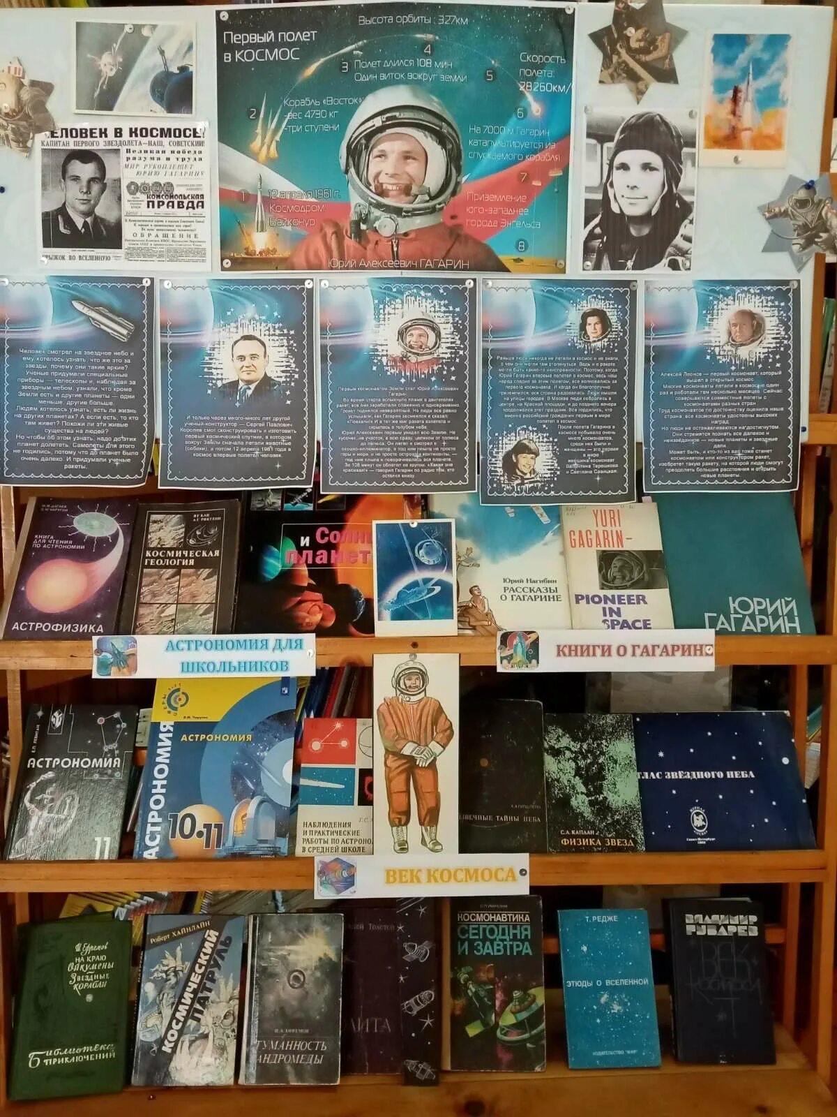 Гагарин выставка книг. Книжная выставка о гагарине в библиотеке.