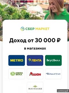 Сбермаркет работа удаленно