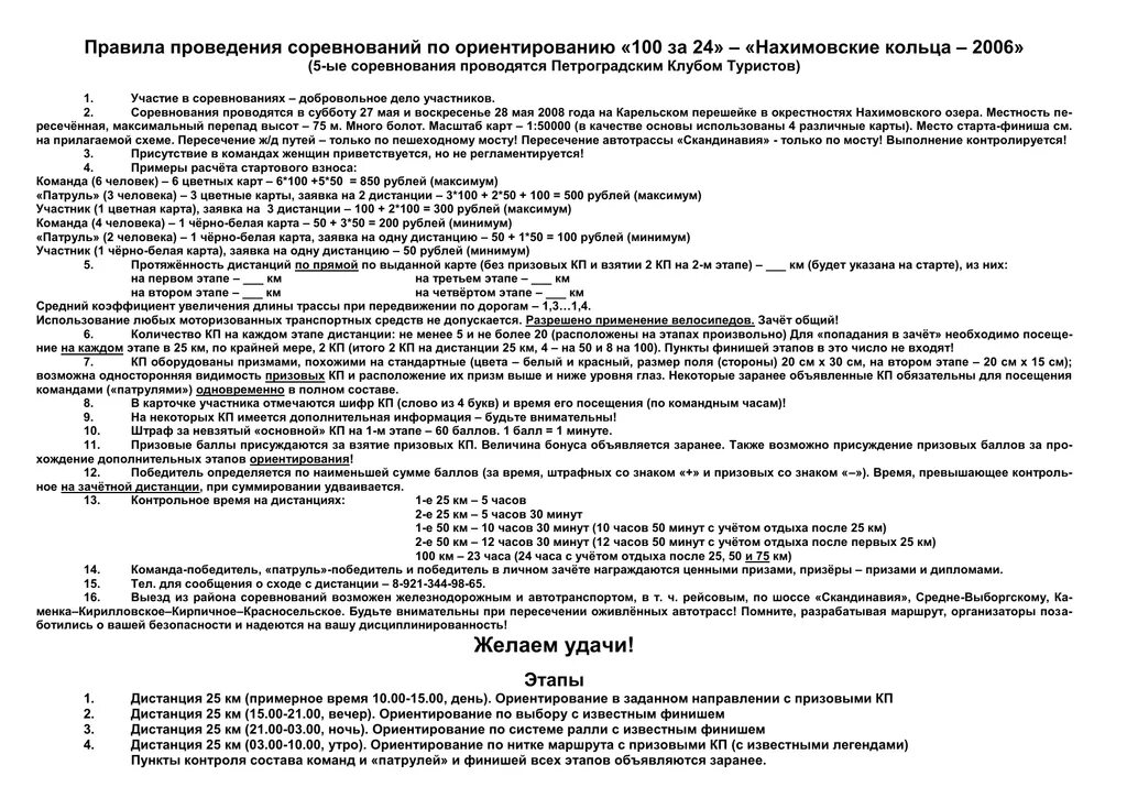 Календарный план соревнований по плаванию. Программа проведения соревнований. Программа проведения турнира. Регламент проведения соревнований образец. Регламент проведения соревнований образец.