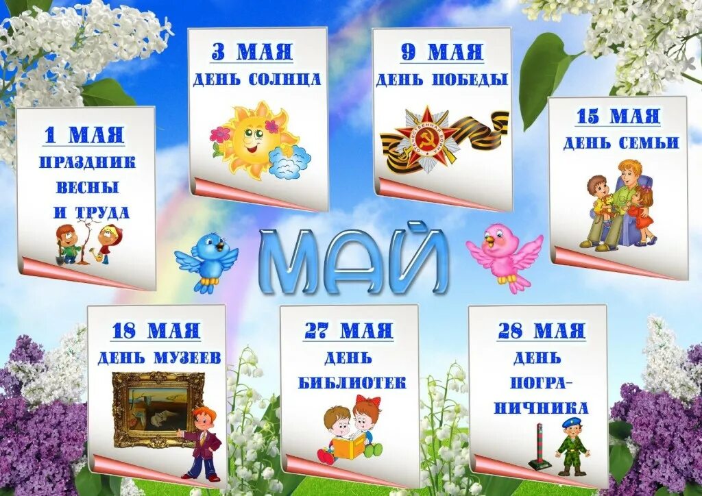 какие дни бывают весной