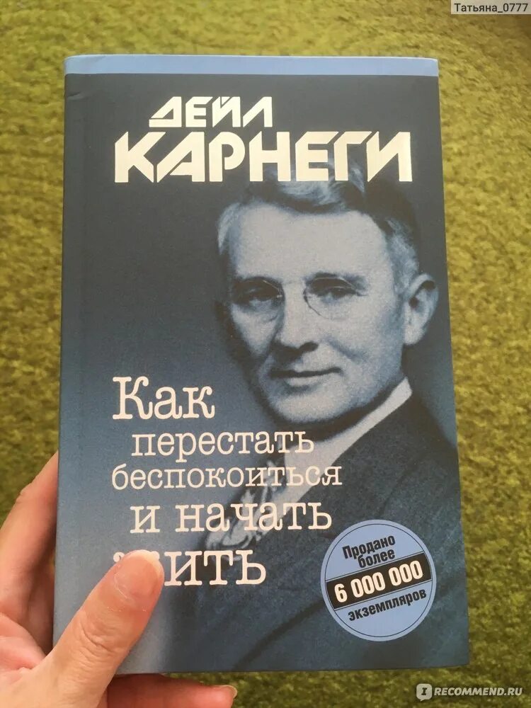 Как перестать беспокоиться и начать жить. Как перестать беспокоиться и начать жить книга фото. Дейл карнеги сборник из трех книг. Книга как перестать беспокоиться и начать жить. Как перестать бояться и начать жить книга.