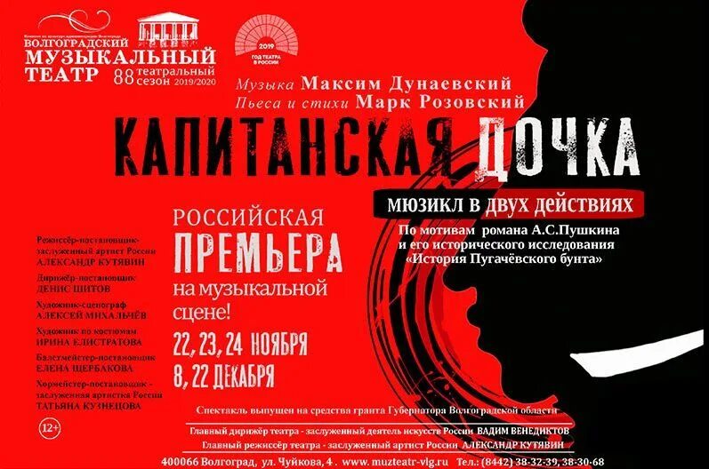 Музыкальный театр волгоград афиша. Барнаул музкомедия капитанская дочка афиша. театральная афиша капитанская дочка. волгоградский муз театр афиша.