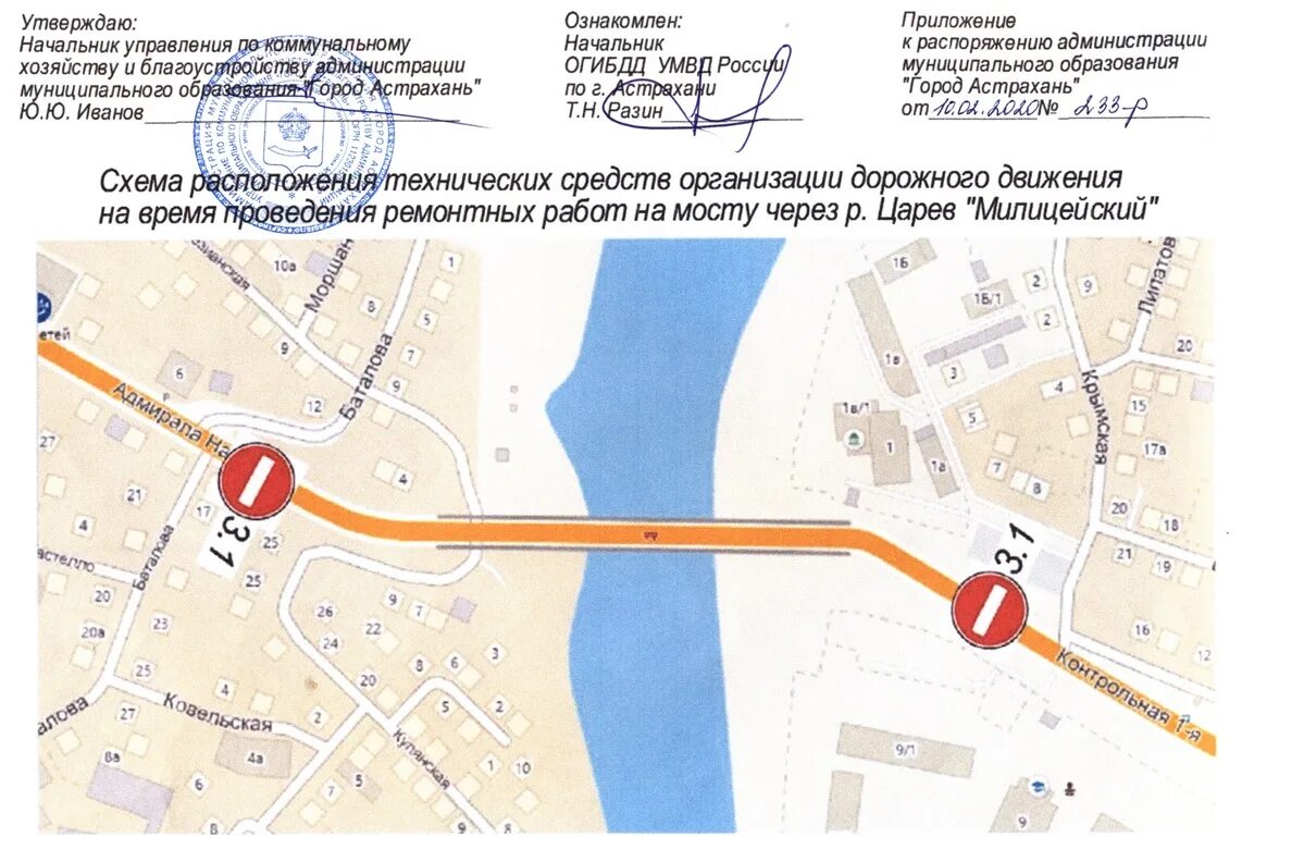 Схема движения на время ремонта. Транспортная схема астрахань. схема организации движения на мост через реку. дорожно транспортная схема астрахани. схема движения транспорта во время ремонтных работ дороги.