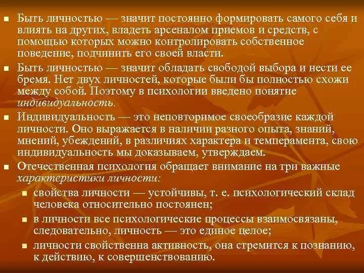 Личностно значимый. Быть личностью. Что значит быть личностью. Что значит быть личностью кратко. Что значит быть личностью вывод.