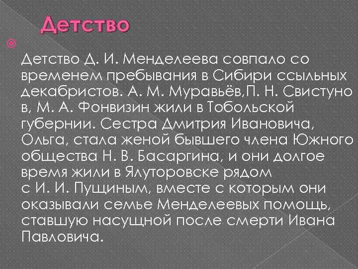 Какой по ребенок был менделеев. Детство менделеева. детские годы менделеева. биография менделеева детство.