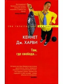Там где свобода