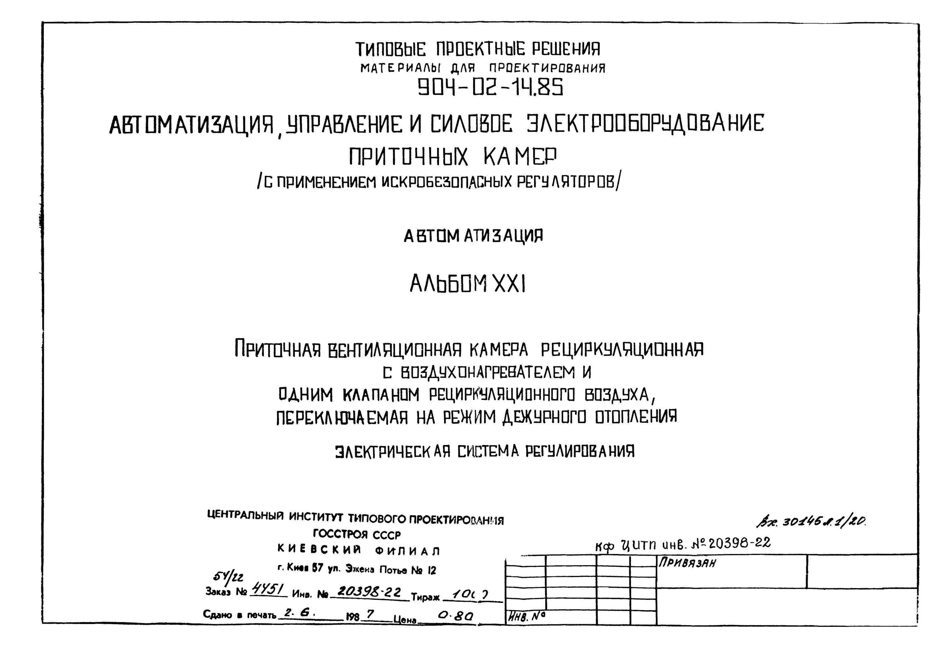 Тпр 6. Типовые проектные решения 0904-02-1. тпр. патб10-16 типовой проект 21.0050.