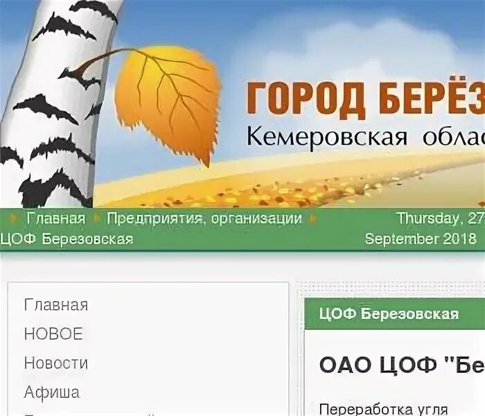 Вакансии кемеровская г березовский. Вакансии кемеровская г березовский. Вакансии кемеровская г березовский. Вакансии кемеровская г березовский. Вакансии кемеровская г березовский.