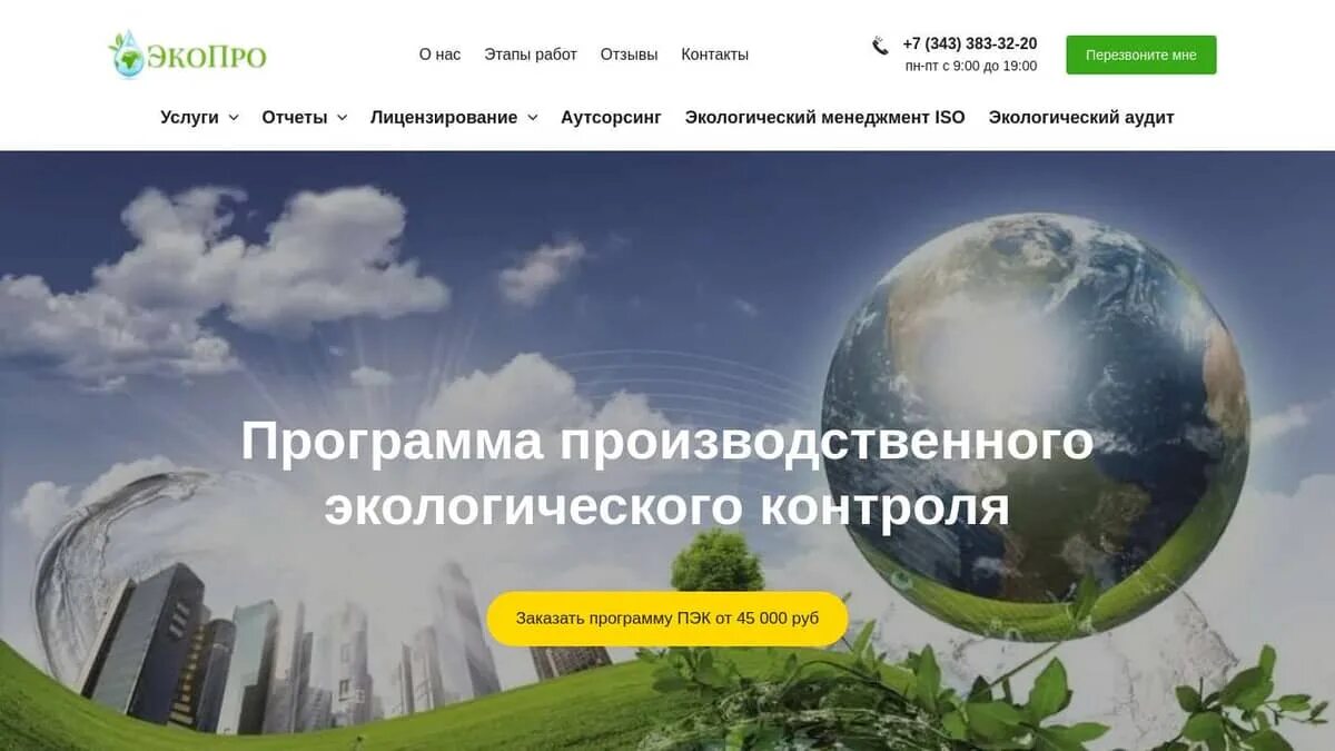 Корректировка программы пэк. Программа пэк. экологический аутсорсинг. программа пэк фото.