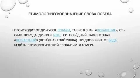 Предложение со словом победить